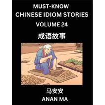 Chinese Idiom Stories (Part 24)- Learn Chinese History and Culture by Reading Must-know Traditional Chinese Stories, Easy Lessons, Vocabulary, Pinyin, English, Simplified Characters, HSK All