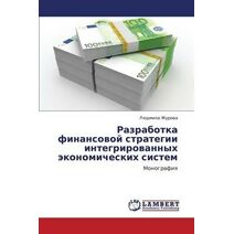 Razrabotka Finansovoy Strategii Integrirovannykh Ekonomicheskikh Sistem