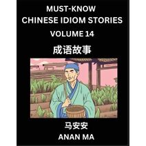 Chinese Idiom Stories (Part 14)- Learn Chinese History and Culture by Reading Must-know Traditional Chinese Stories, Easy Lessons, Vocabulary, Pinyin, English, Simplified Characters, HSK All